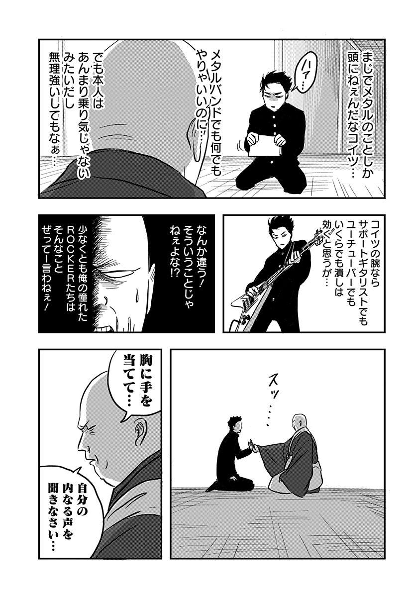 Nishi Tokyo Metal Brothers Chapter 1 24ページ