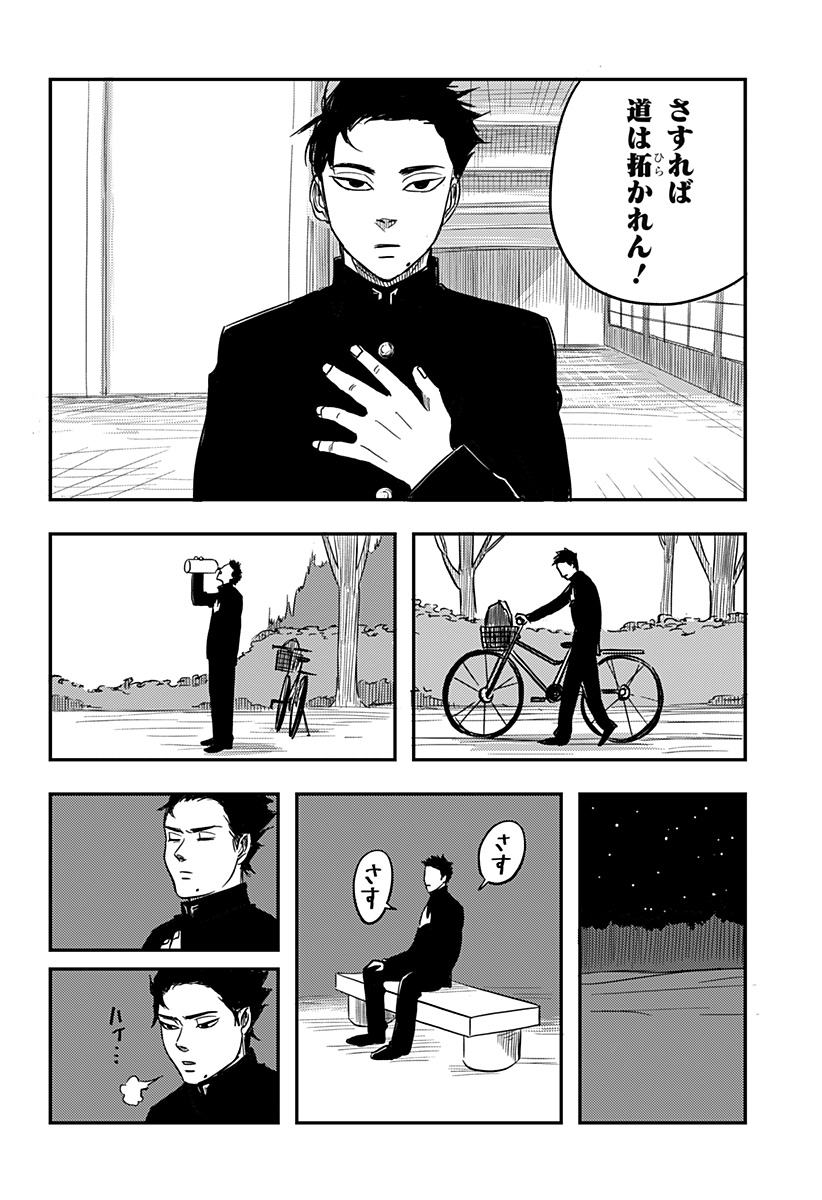 Nishi Tokyo Metal Brothers Chapter 1 25ページ