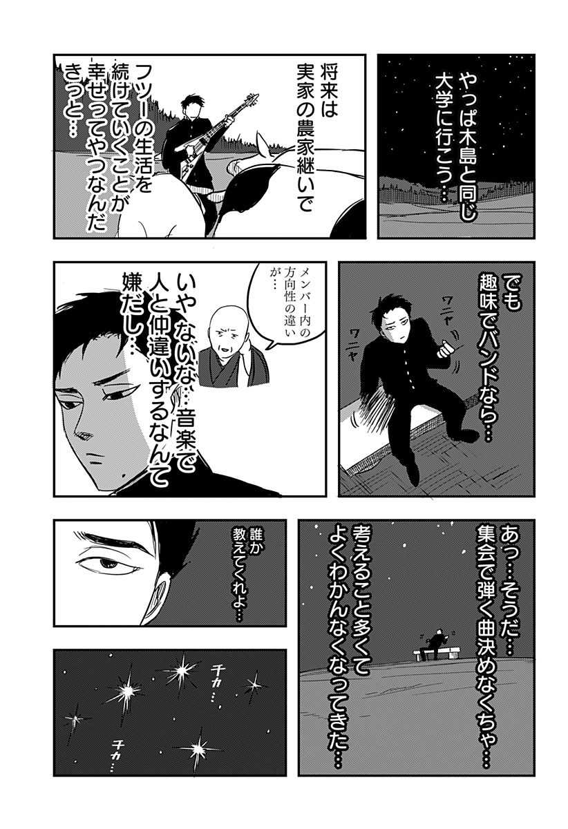 Nishi Tokyo Metal Brothers Chapter 1 26ページ