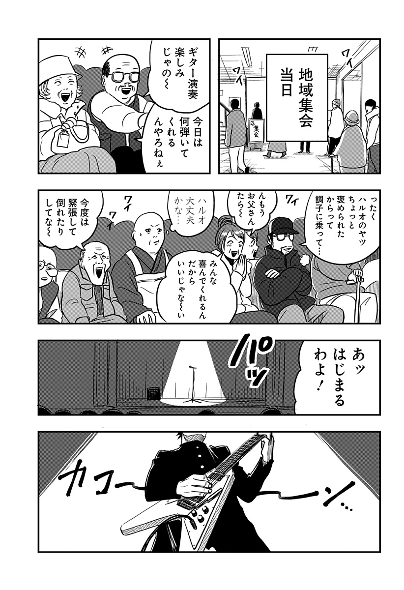 Nishi Tokyo Metal Brothers Chapter 1 28ページ