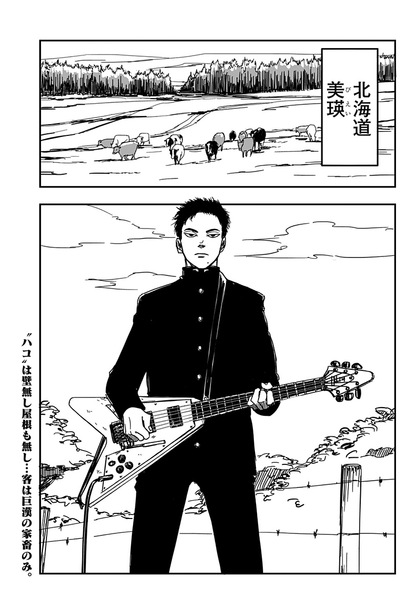 Nishi Tokyo Metal Brothers Chapter 1 4ページ