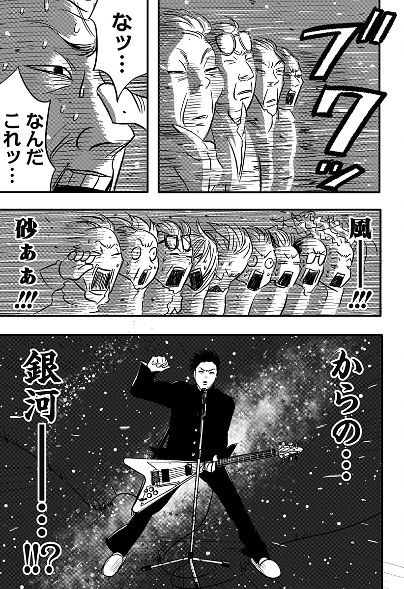 Nishi Tokyo Metal Brothers Chapter 1 32ページ