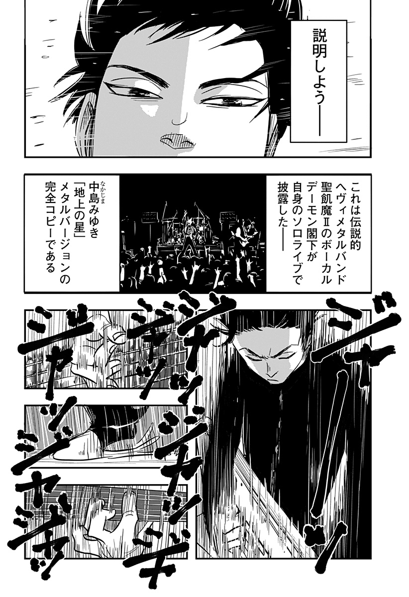 Nishi Tokyo Metal Brothers Chapter 1 33ページ