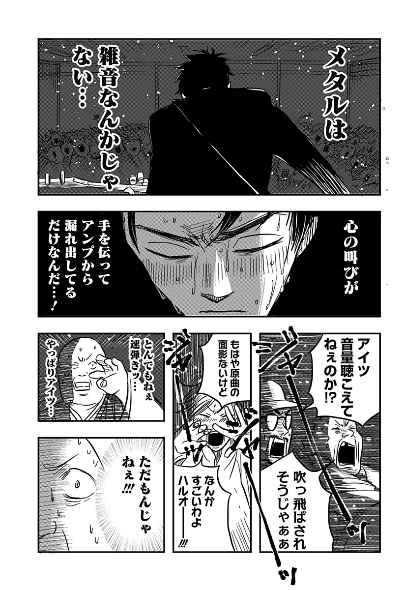 Nishi Tokyo Metal Brothers Chapter 1 34ページ