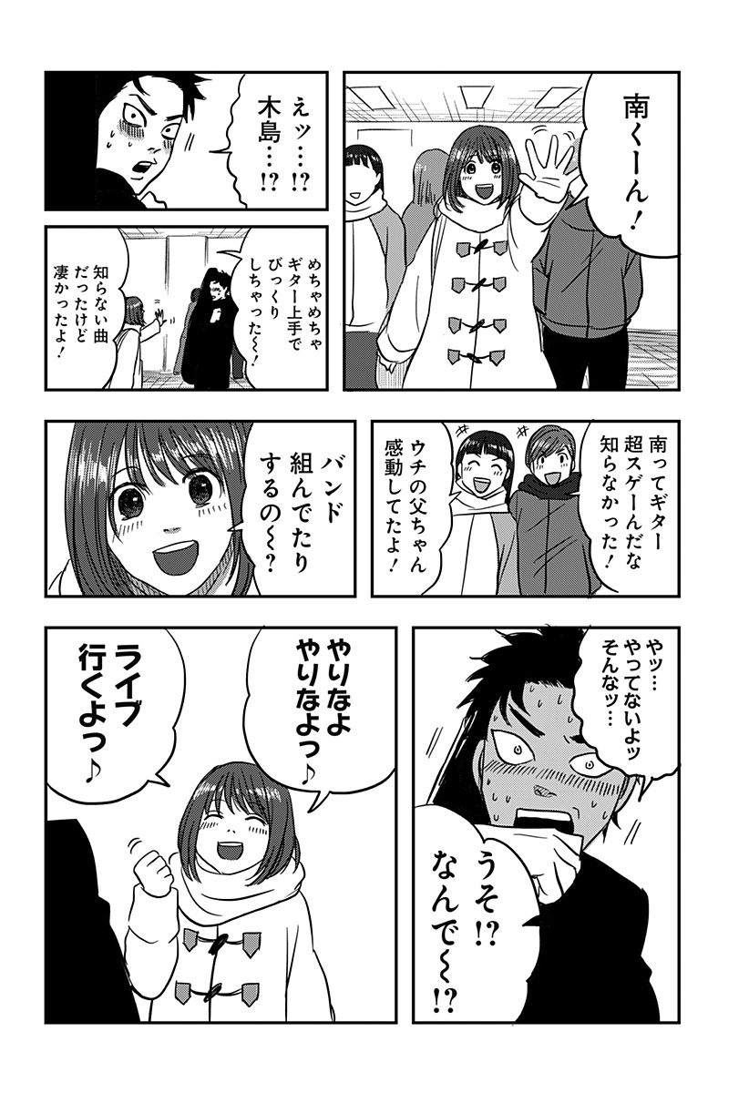 Nishi Tokyo Metal Brothers Chapter 1 43ページ