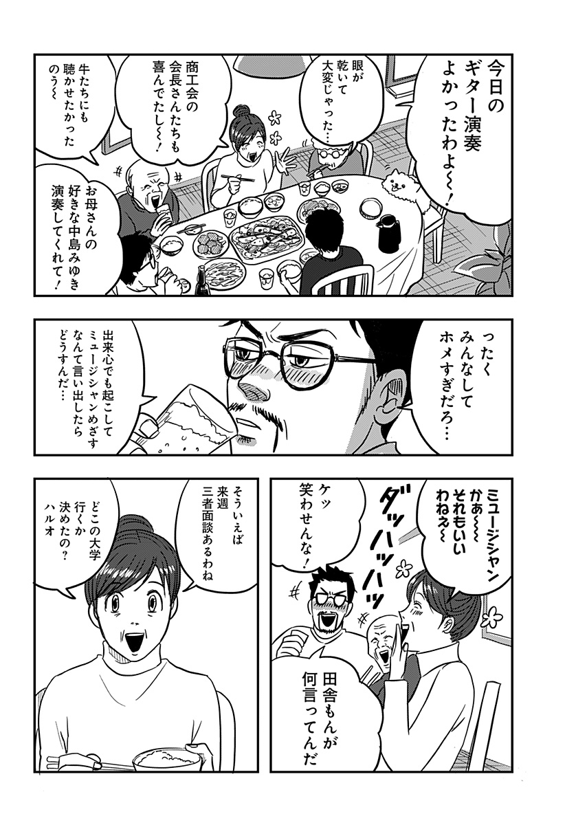 Nishi Tokyo Metal Brothers Chapter 1 45ページ