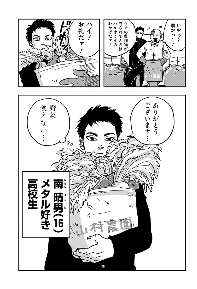 Nishi Tokyo Metal Brothers Chapter 1 8ページ