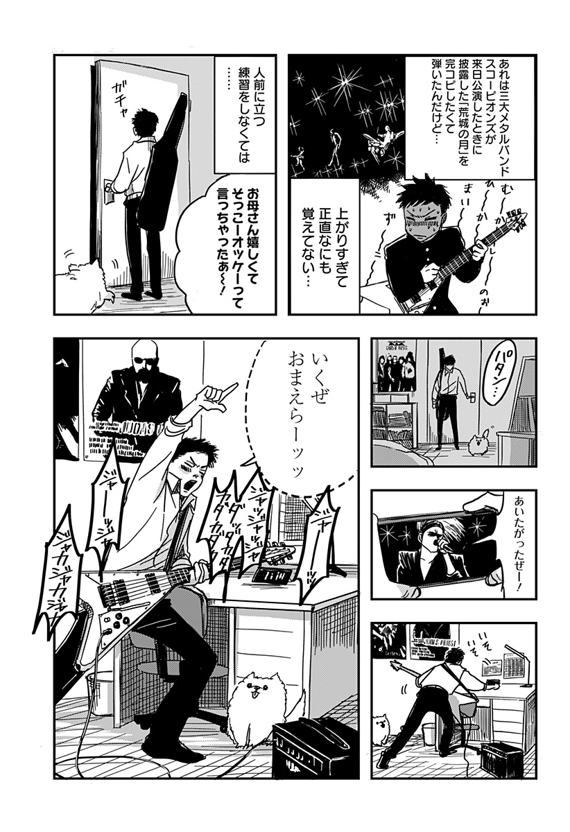 Nishi Tokyo Metal Brothers Chapter 1 10ページ