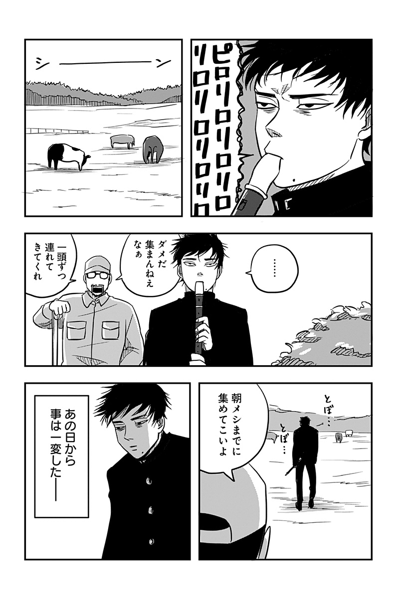 Nishi Tokyo Metal Brothers Chapter 2 2ページ