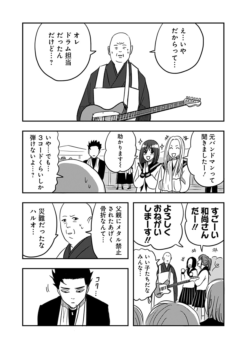 Nishi Tokyo Metal Brothers Chapter 2 11ページ