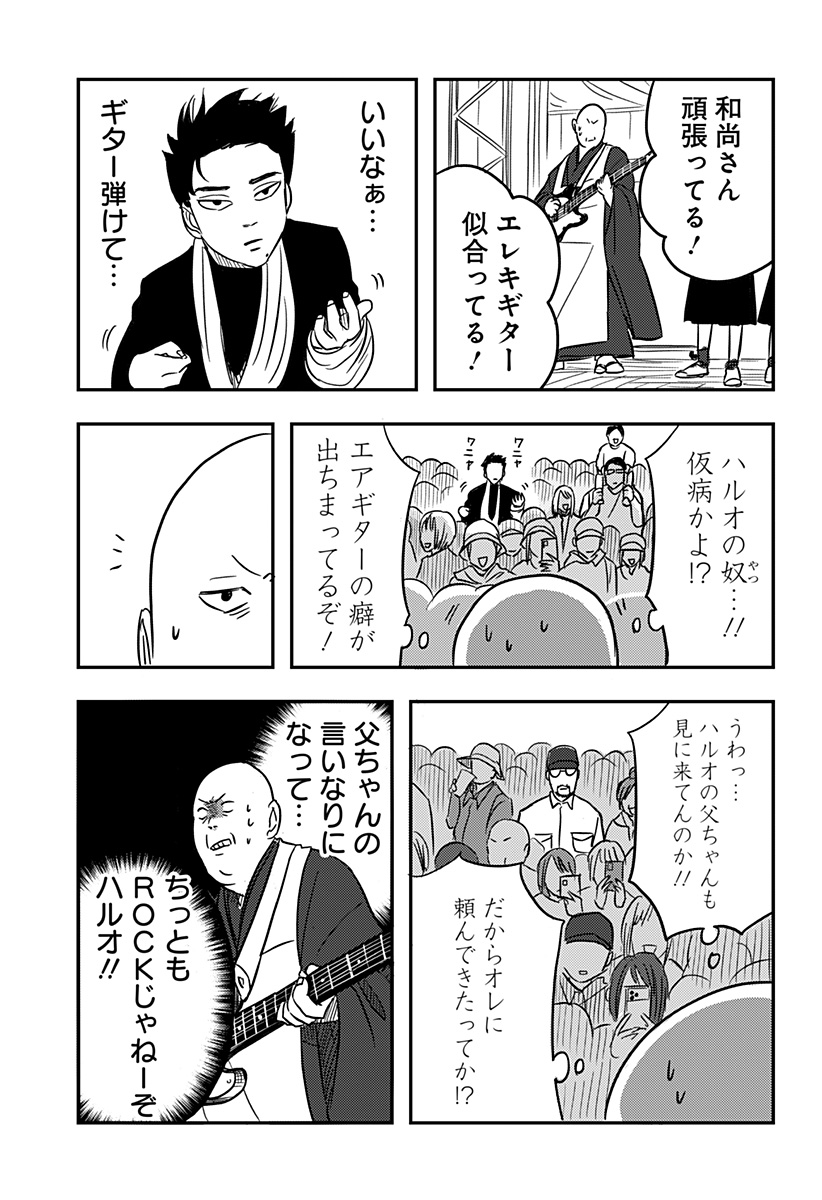 Nishi Tokyo Metal Brothers Chapter 2 13ページ