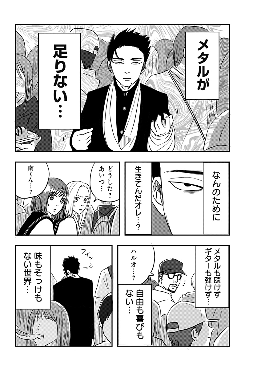 Nishi Tokyo Metal Brothers Chapter 2 14ページ