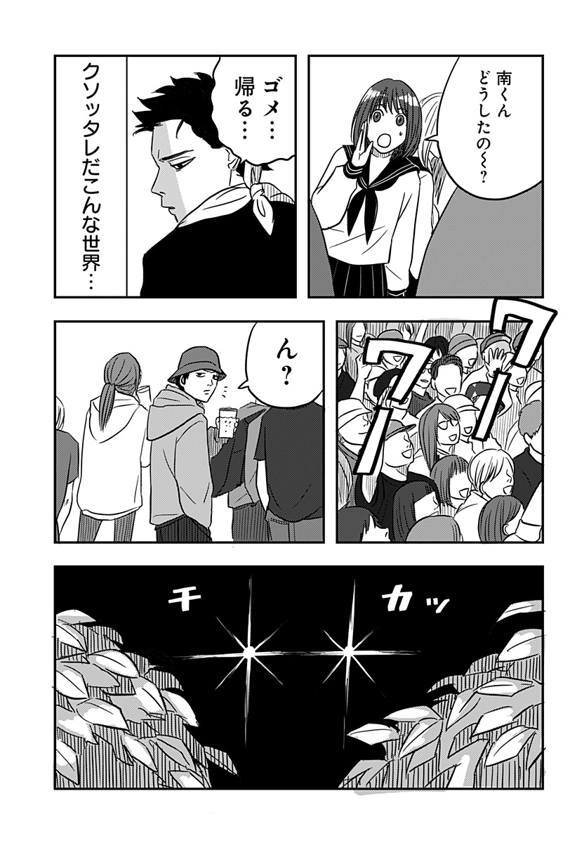 Nishi Tokyo Metal Brothers Chapter 2 15ページ