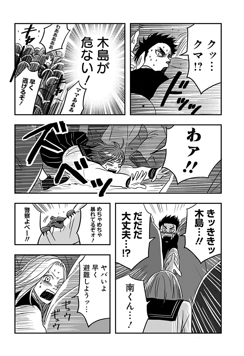 Nishi Tokyo Metal Brothers Chapter 2 18ページ