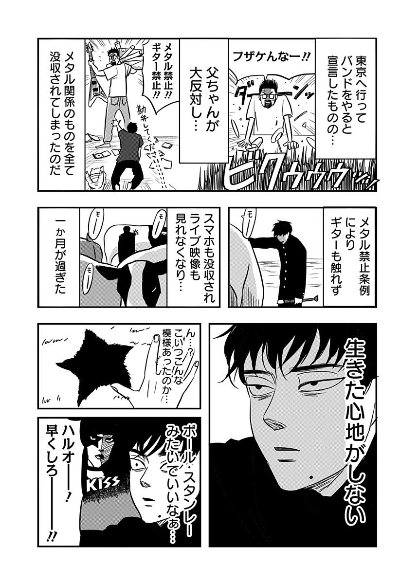 Nishi Tokyo Metal Brothers Chapter 2 3ページ