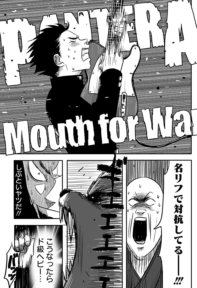 Nishi Tokyo Metal Brothers Chapter 2 29ページ
