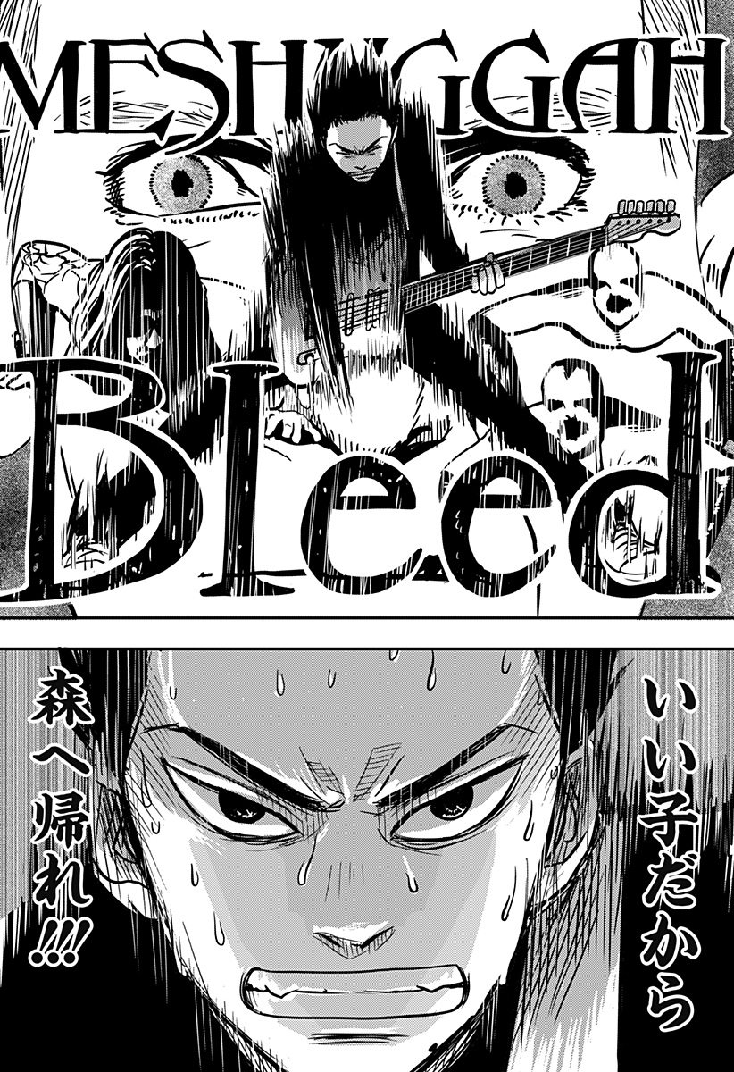Nishi Tokyo Metal Brothers Chapter 2 30ページ