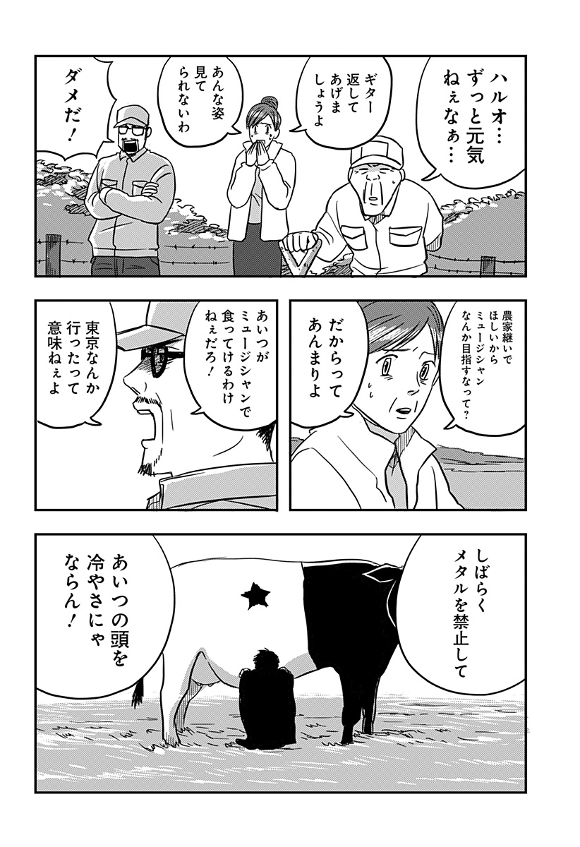 Nishi Tokyo Metal Brothers Chapter 2 4ページ