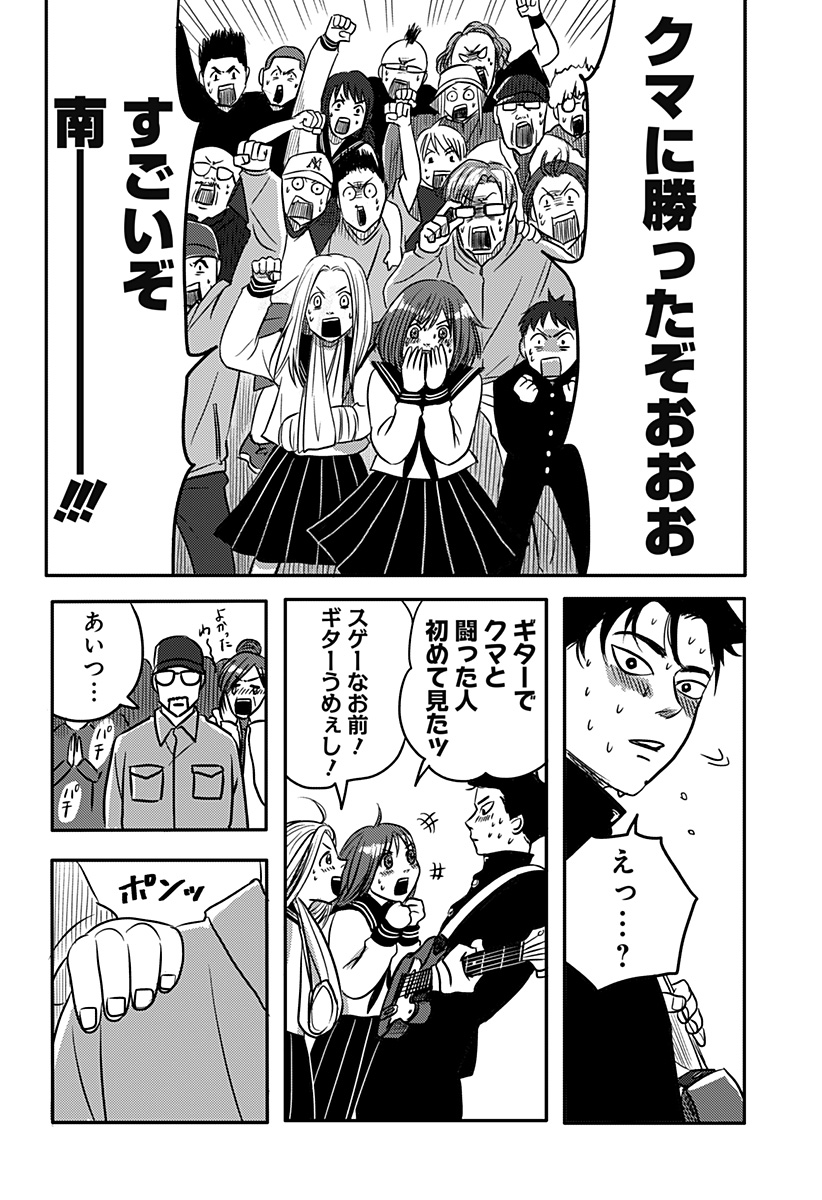 Nishi Tokyo Metal Brothers Chapter 2 34ページ