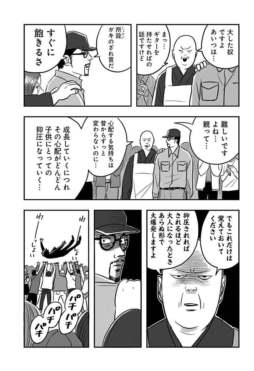 Nishi Tokyo Metal Brothers Chapter 2 35ページ