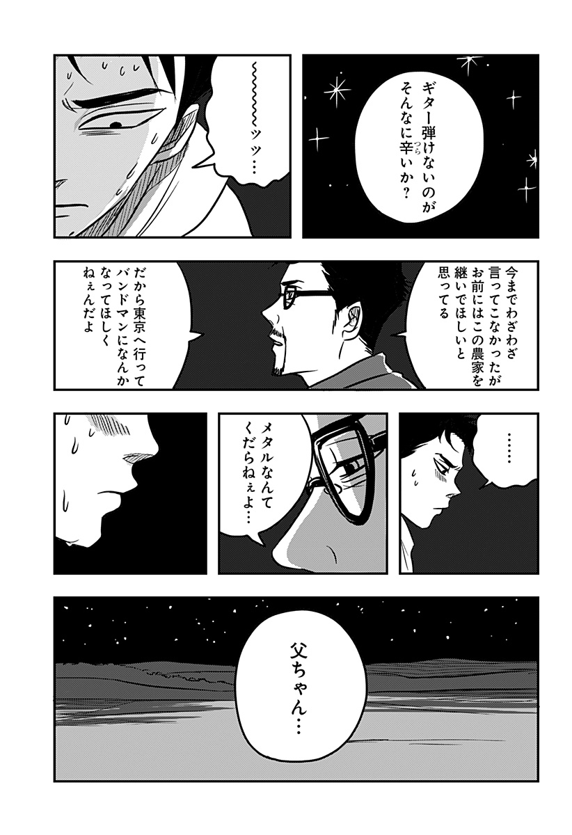 Nishi Tokyo Metal Brothers Chapter 2 37ページ