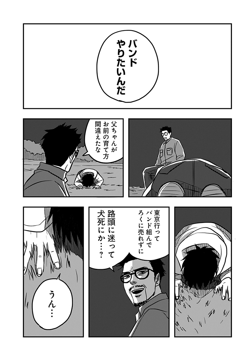Nishi Tokyo Metal Brothers Chapter 2 39ページ