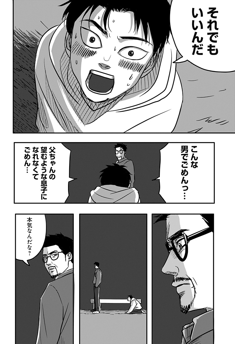 Nishi Tokyo Metal Brothers Chapter 2 40ページ