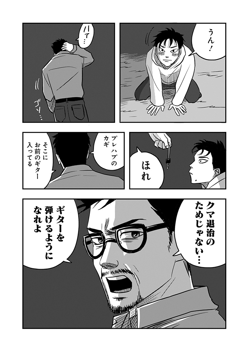 Nishi Tokyo Metal Brothers Chapter 2 41ページ