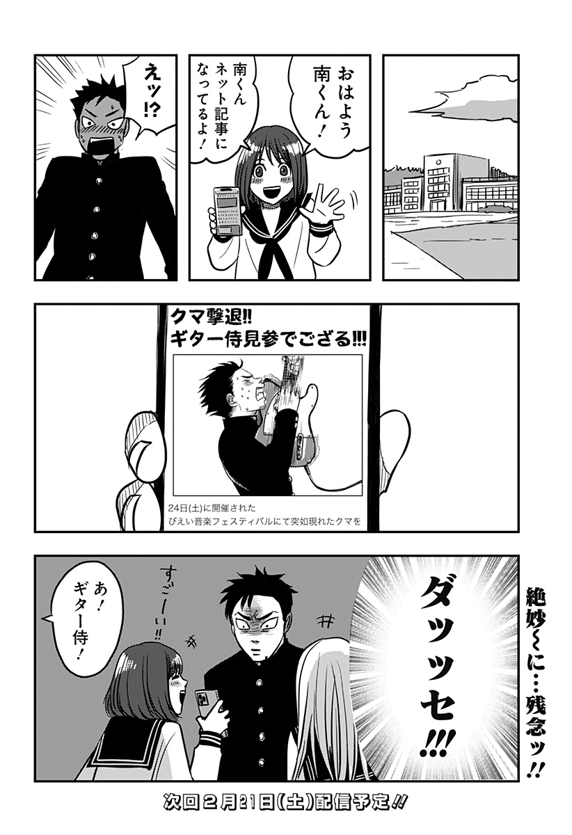 Nishi Tokyo Metal Brothers Chapter 2 44ページ