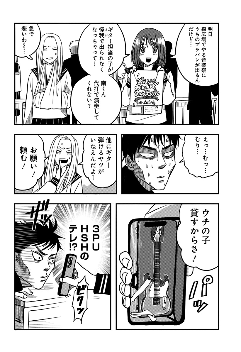 Nishi Tokyo Metal Brothers Chapter 2 6ページ