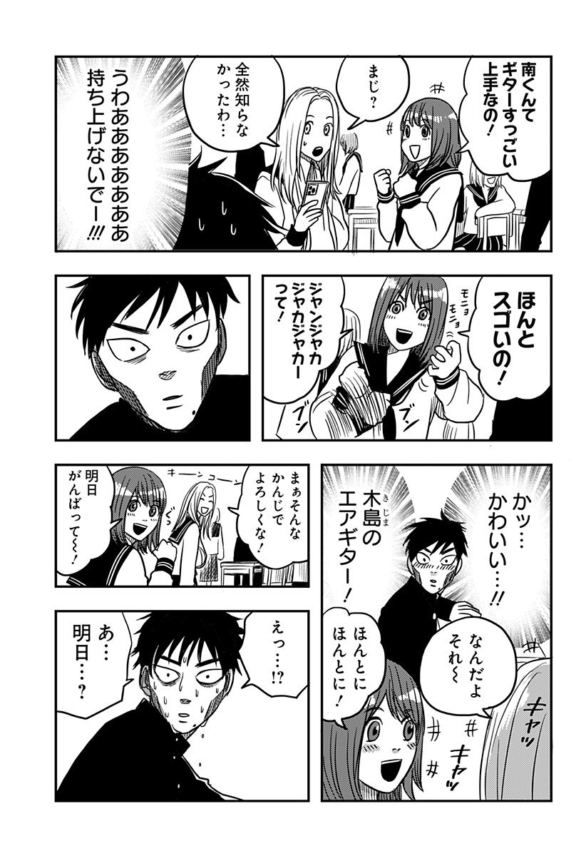 Nishi Tokyo Metal Brothers Chapter 2 7ページ