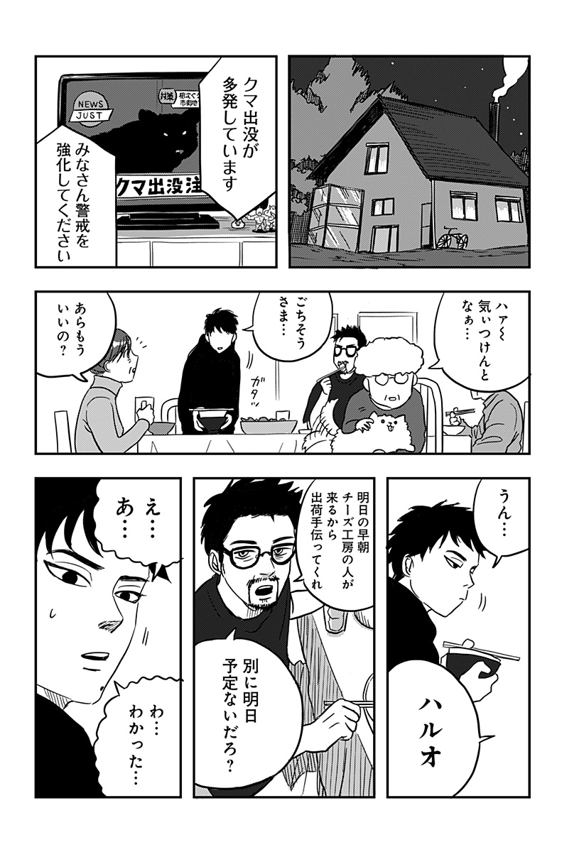 Nishi Tokyo Metal Brothers Chapter 2 8ページ