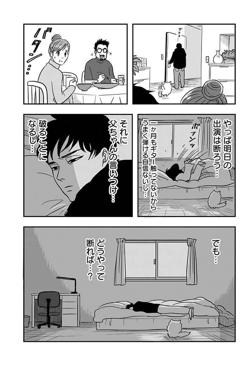 Nishi Tokyo Metal Brothers Chapter 2 9ページ