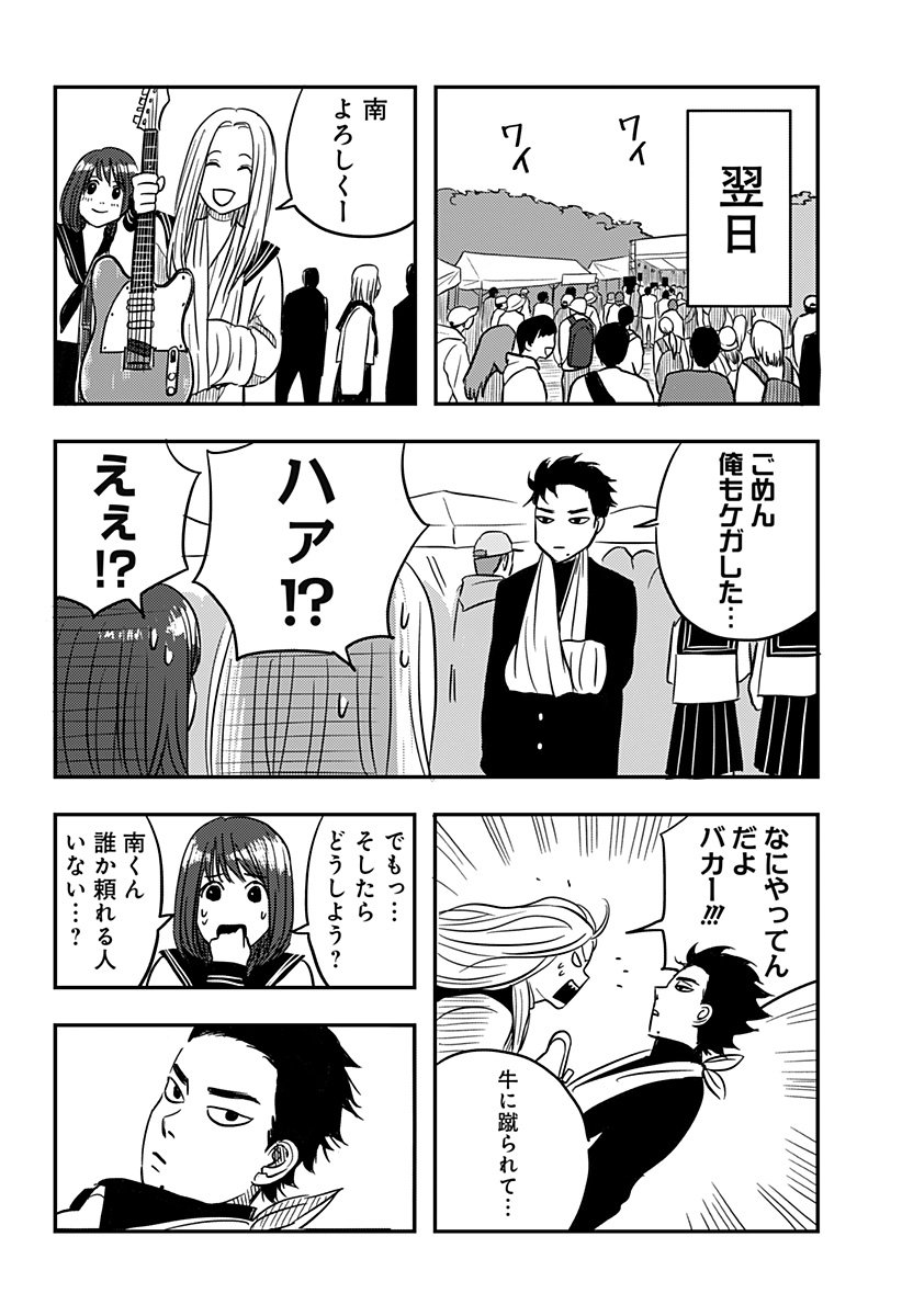 Nishi Tokyo Metal Brothers Chapter 2 10ページ