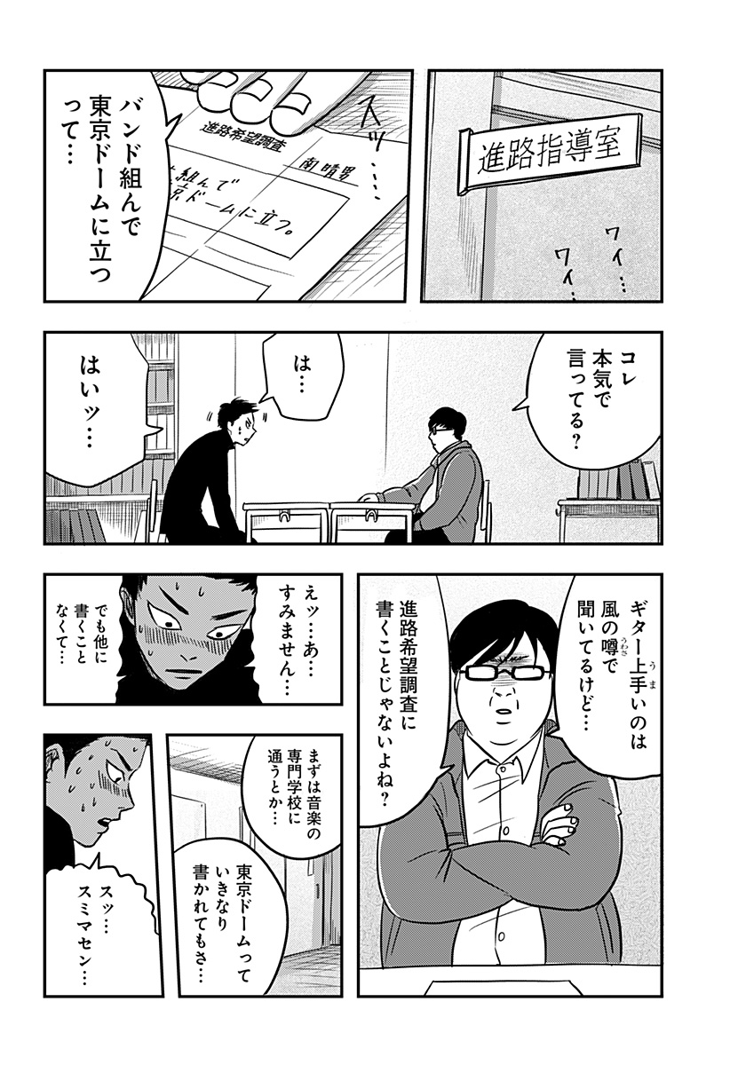 Nishi Tokyo Metal Brothers Chapter 3 2ページ