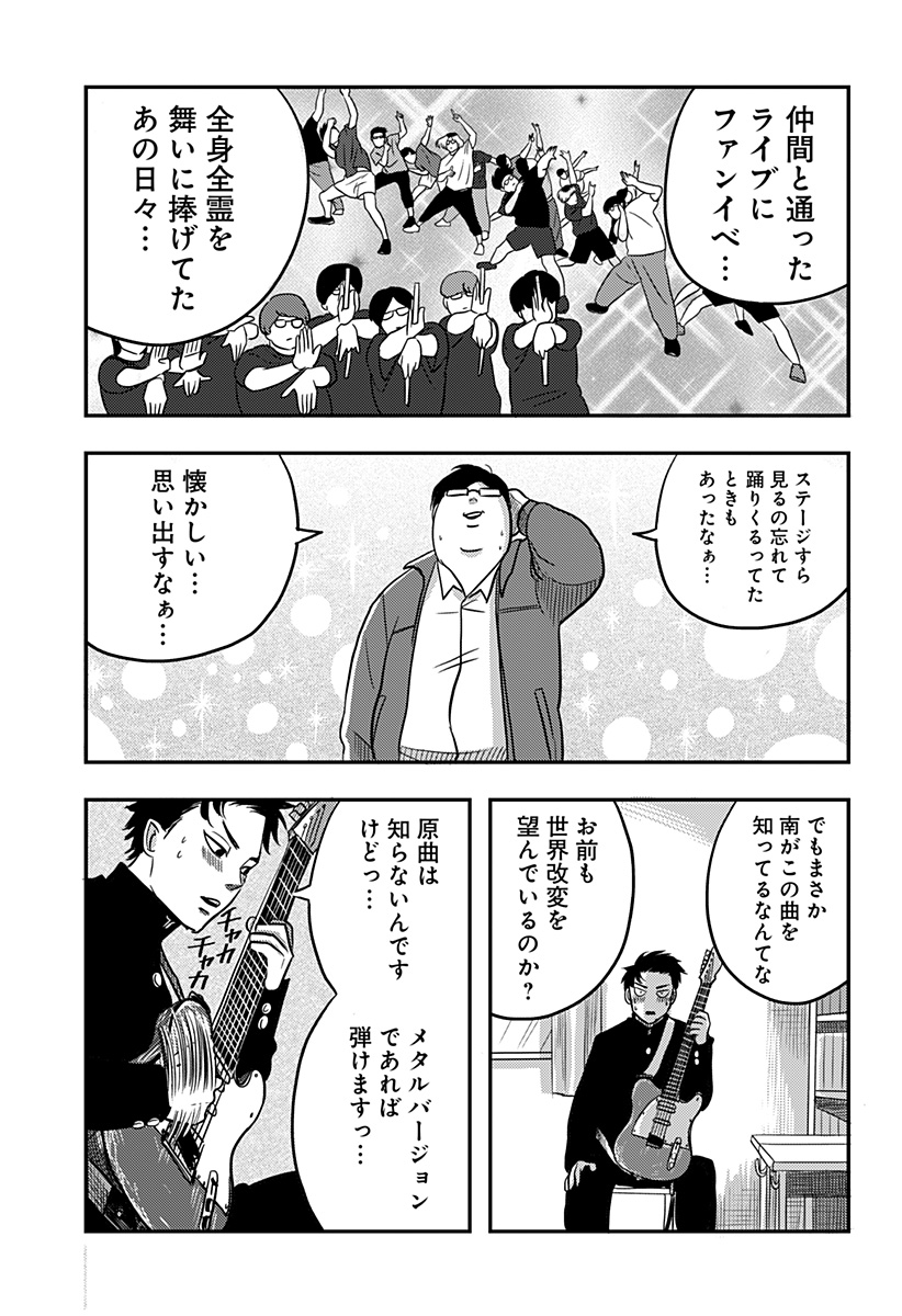 Nishi Tokyo Metal Brothers Chapter 3 19ページ