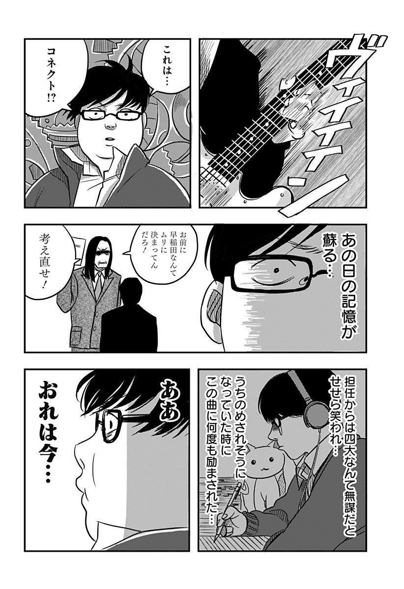 Nishi Tokyo Metal Brothers Chapter 3 20ページ