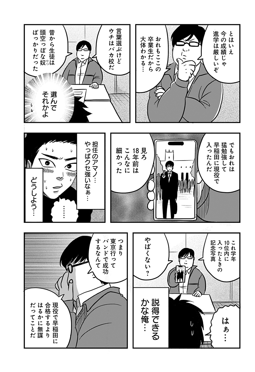 Nishi Tokyo Metal Brothers Chapter 3 3ページ