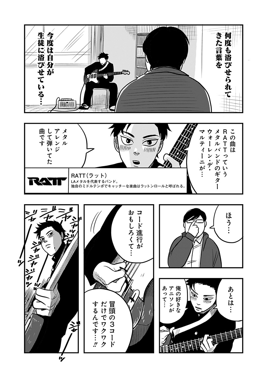 Nishi Tokyo Metal Brothers Chapter 3 21ページ