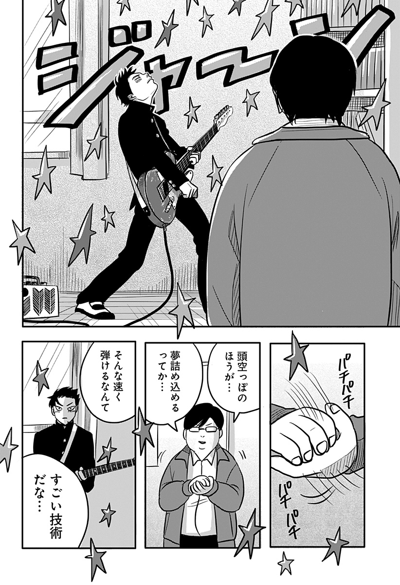Nishi Tokyo Metal Brothers Chapter 3 24ページ