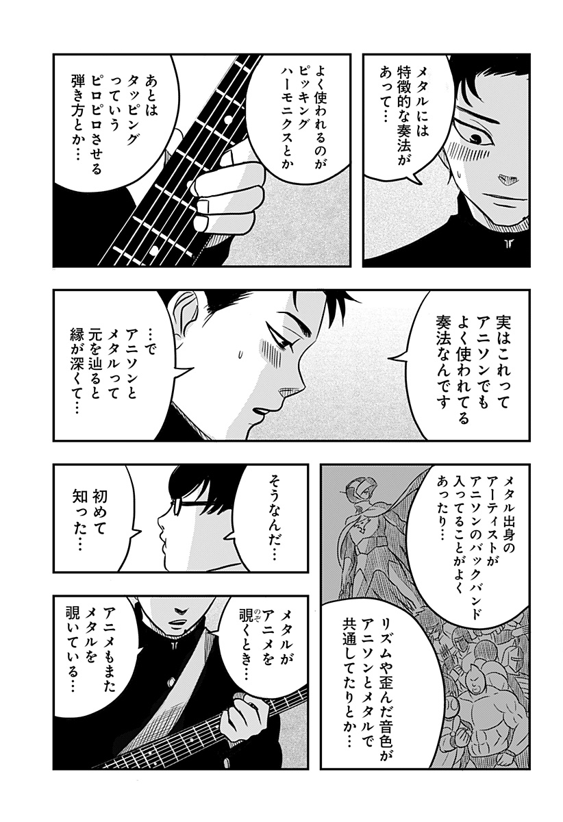 Nishi Tokyo Metal Brothers Chapter 3 25ページ
