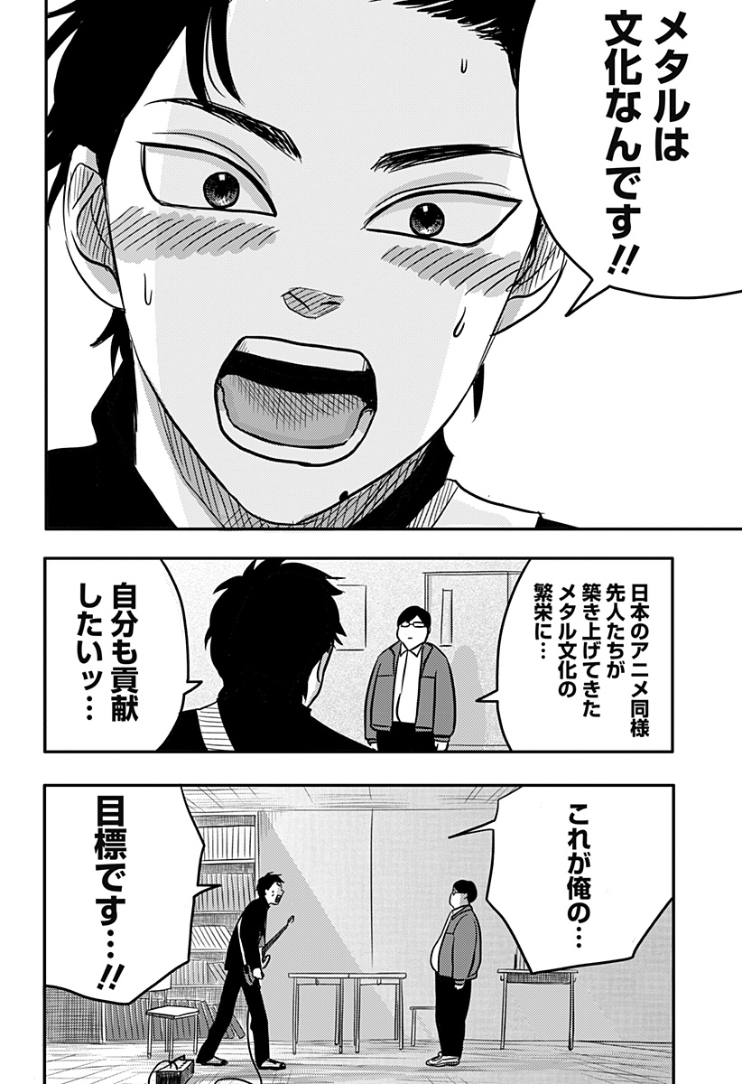 Nishi Tokyo Metal Brothers Chapter 3 26ページ