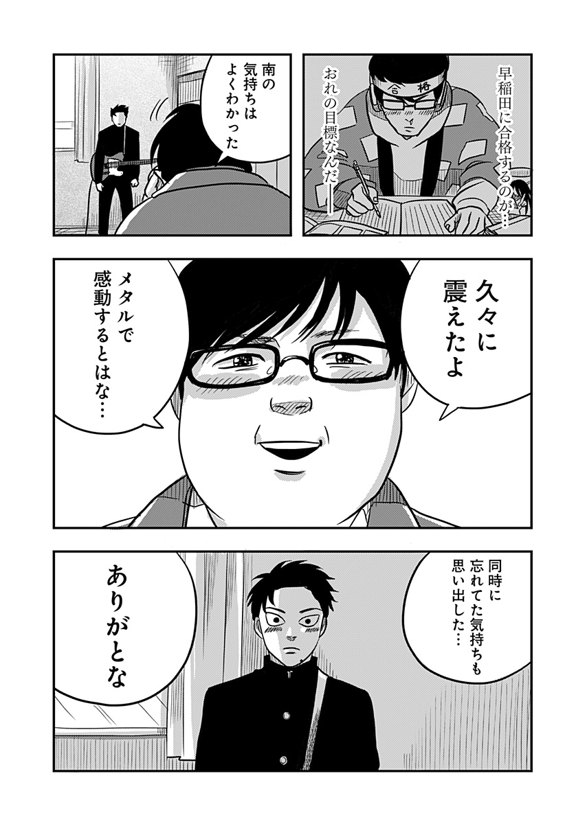 Nishi Tokyo Metal Brothers Chapter 3 27ページ
