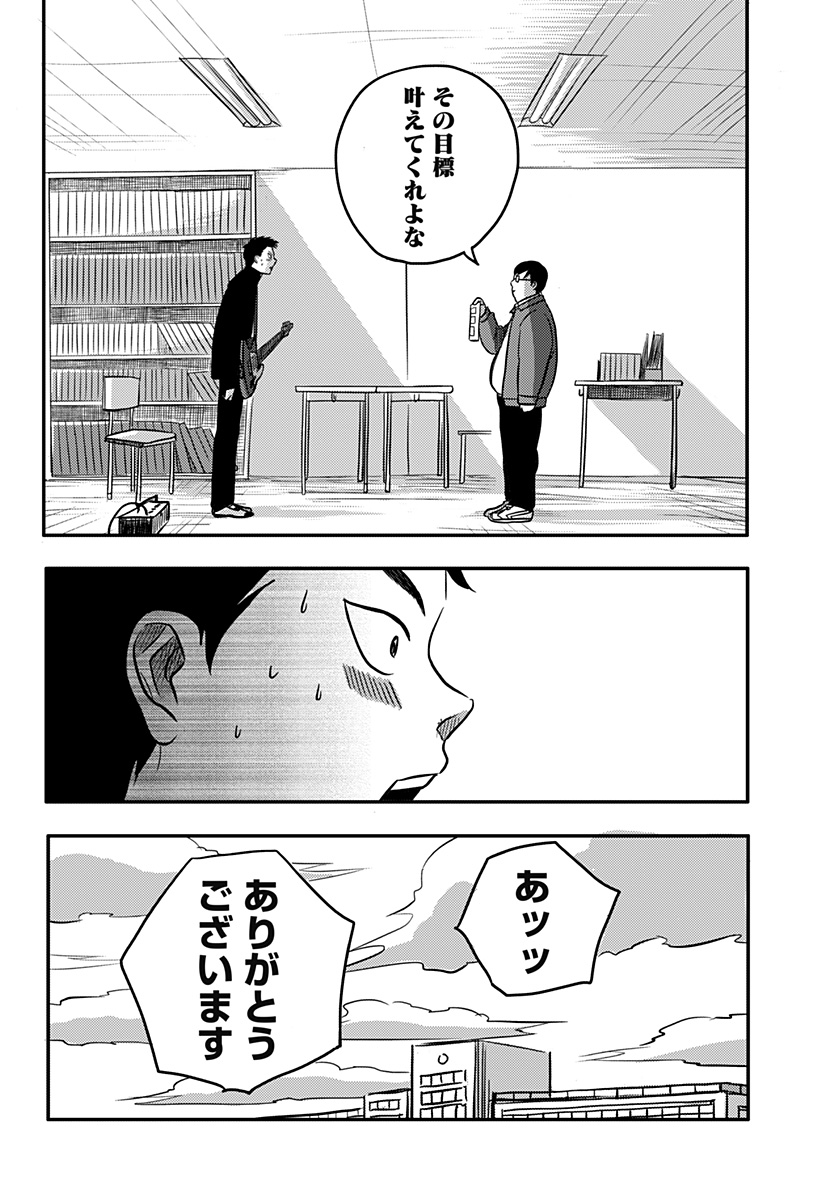 Nishi Tokyo Metal Brothers Chapter 3 28ページ