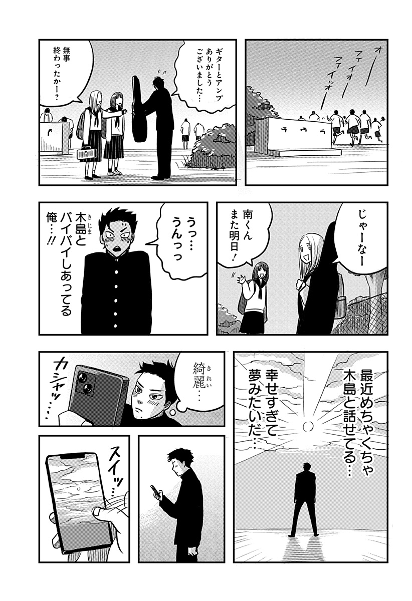 Nishi Tokyo Metal Brothers Chapter 3 29ページ