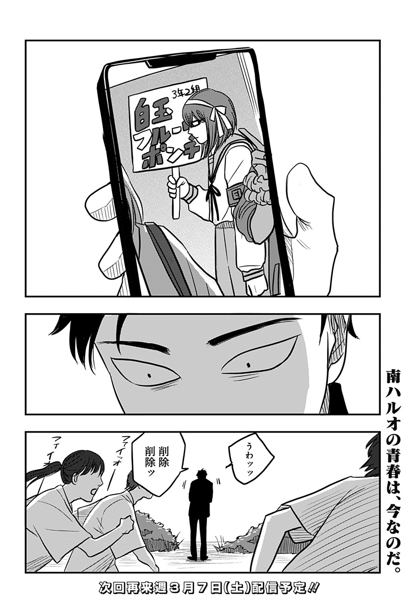 Nishi Tokyo Metal Brothers Chapter 3 30ページ