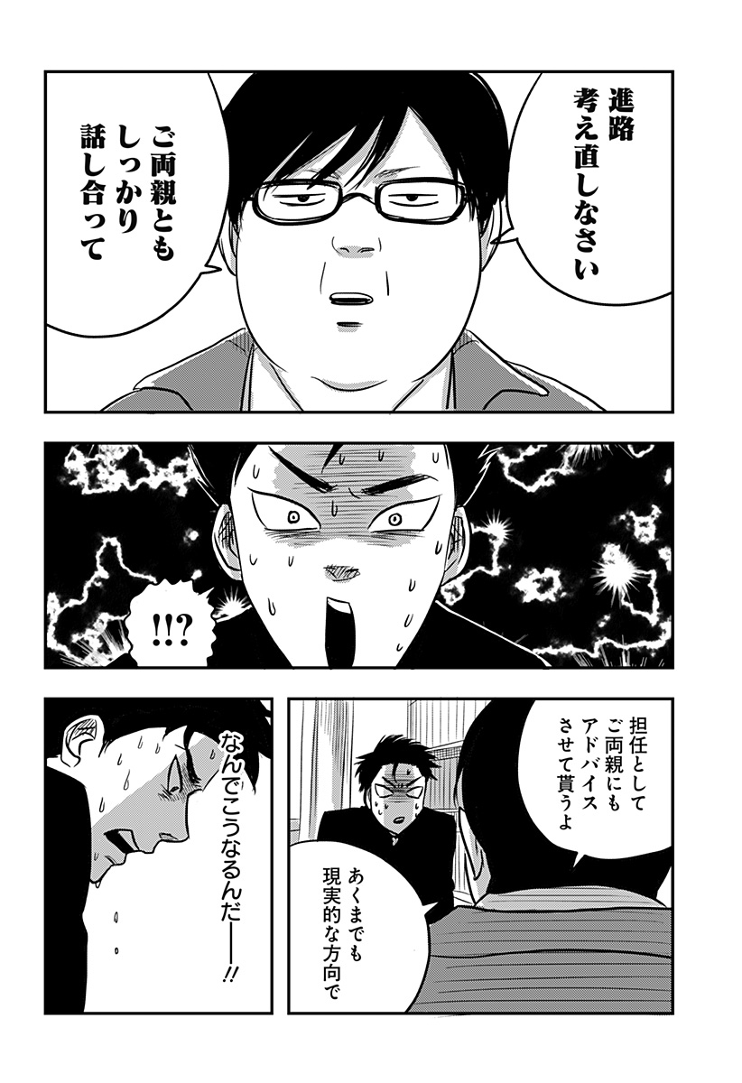 Nishi Tokyo Metal Brothers Chapter 3 4ページ