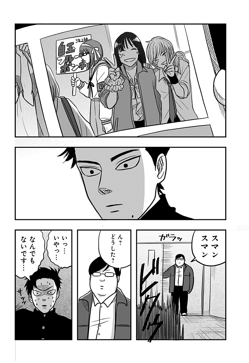 Nishi Tokyo Metal Brothers Chapter 3 6ページ