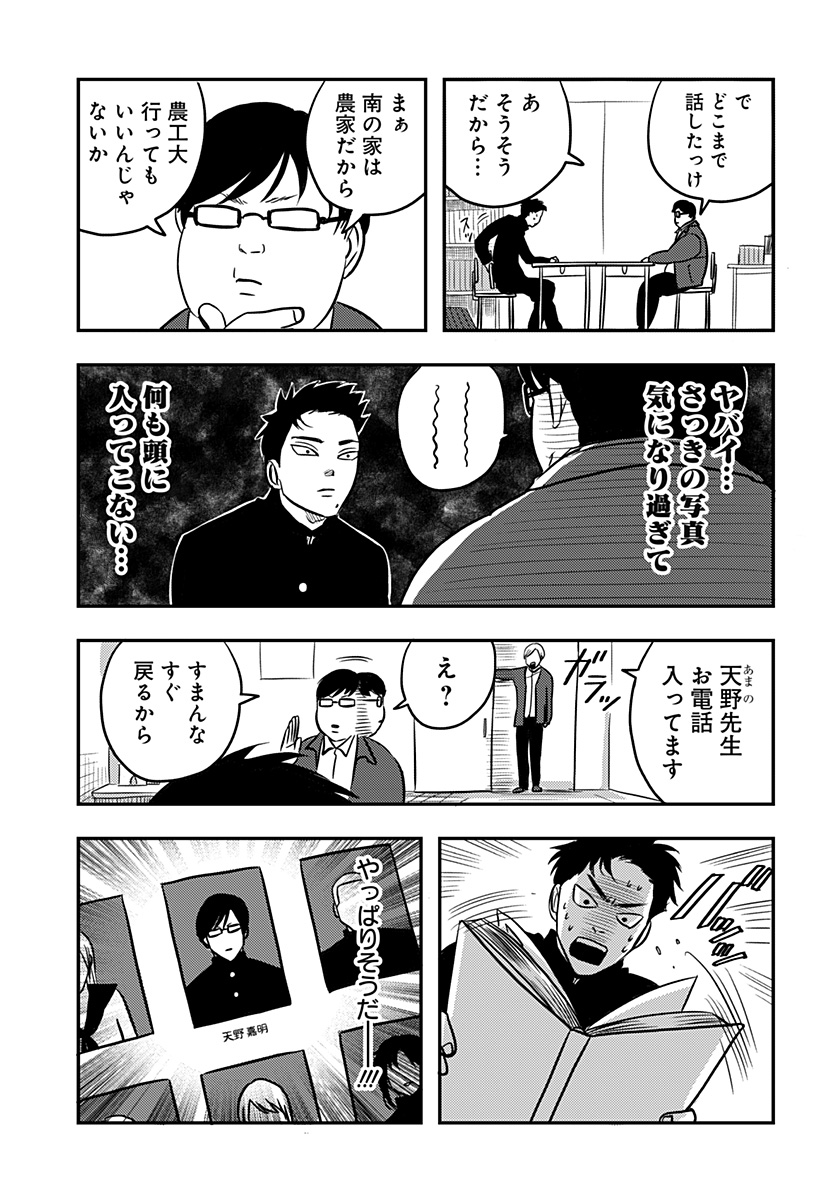 Nishi Tokyo Metal Brothers Chapter 3 7ページ