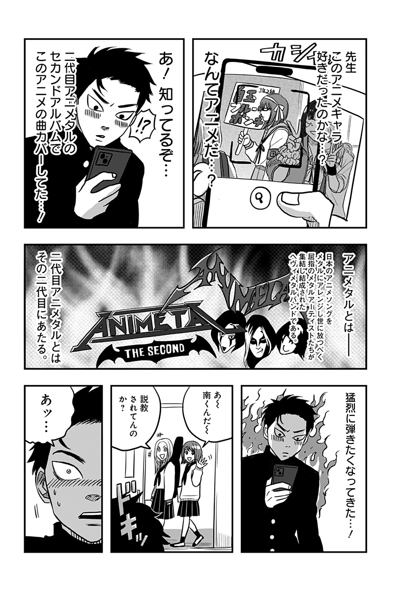 Nishi Tokyo Metal Brothers Chapter 3 8ページ